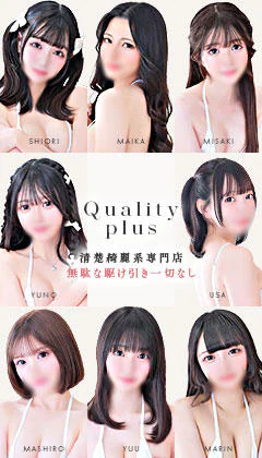 Quality Plus横浜 10