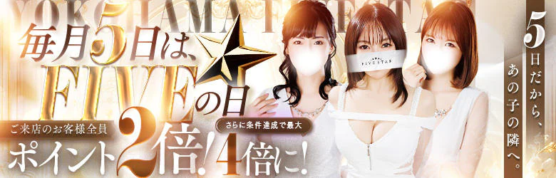 YOKOHAMA FIVESTAR(横浜ファイブスター) 4