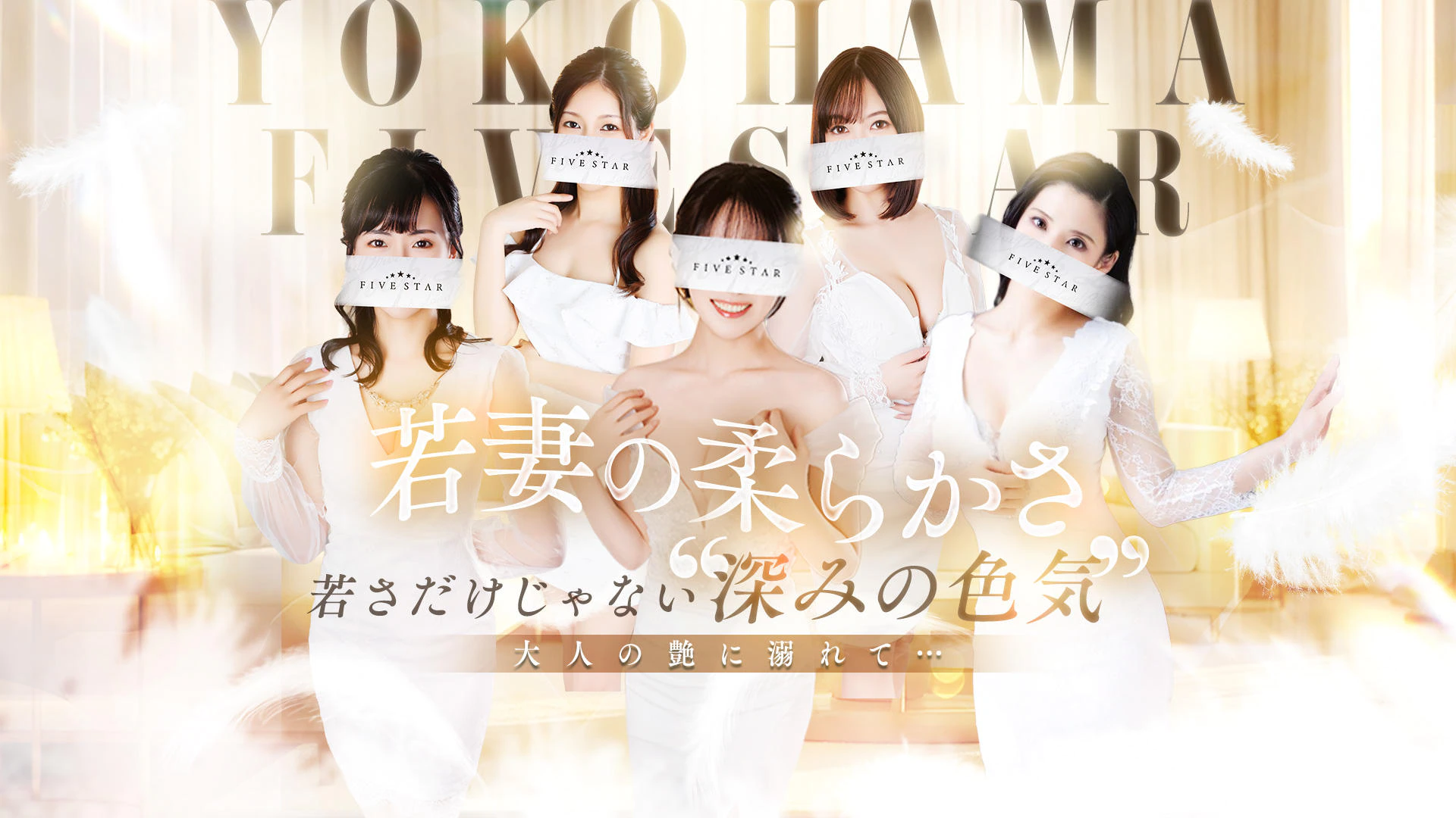 YOKOHAMA FIVESTAR(横浜ファイブスター) 2