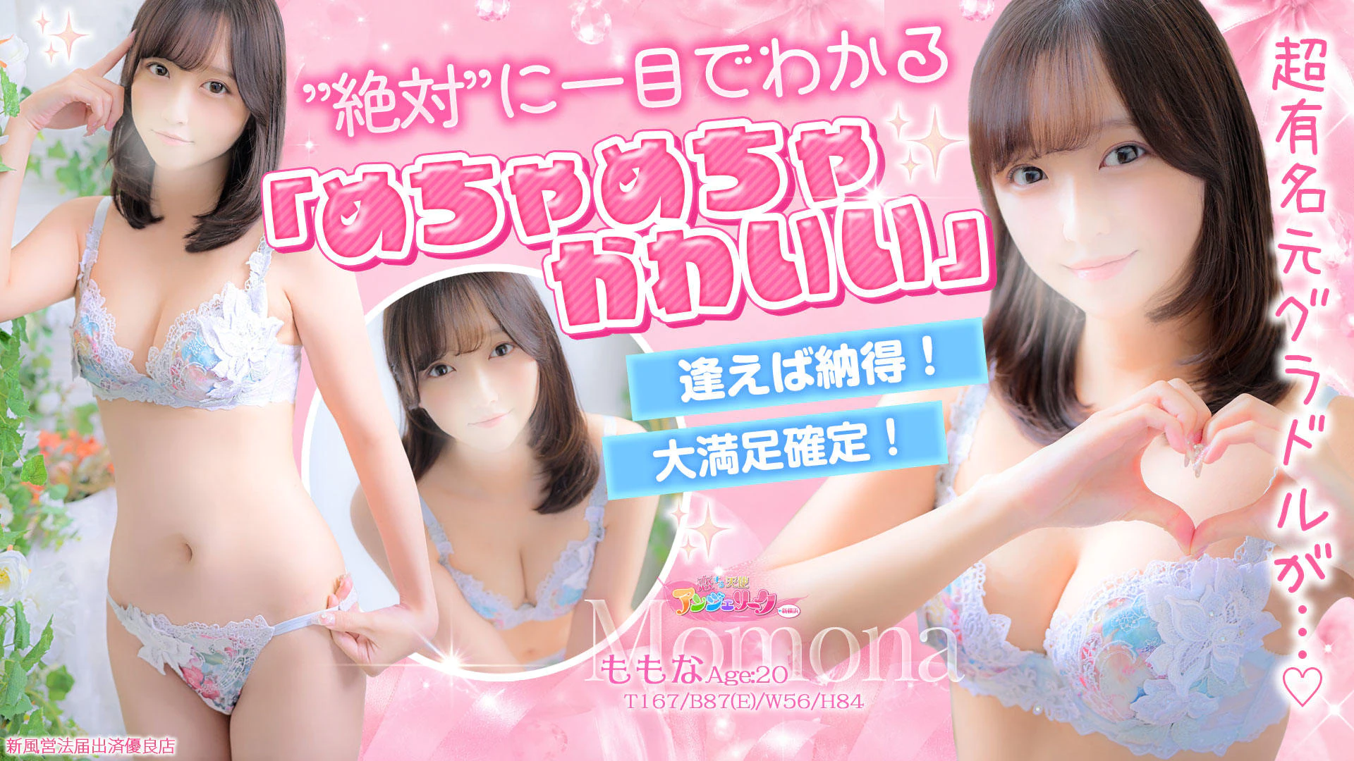 アンジェリーク 新横浜店 2