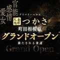 相模原/町田デリヘル人妻緑彩つかさ
