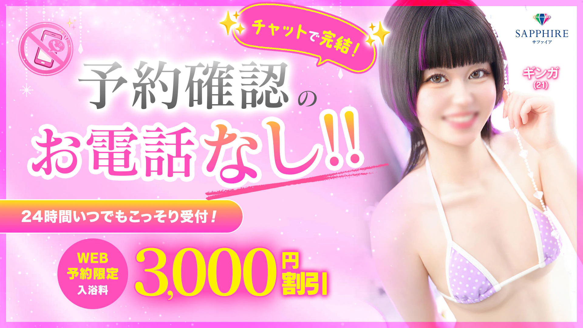 川崎ソープ SAPPHIRE サファイア 2