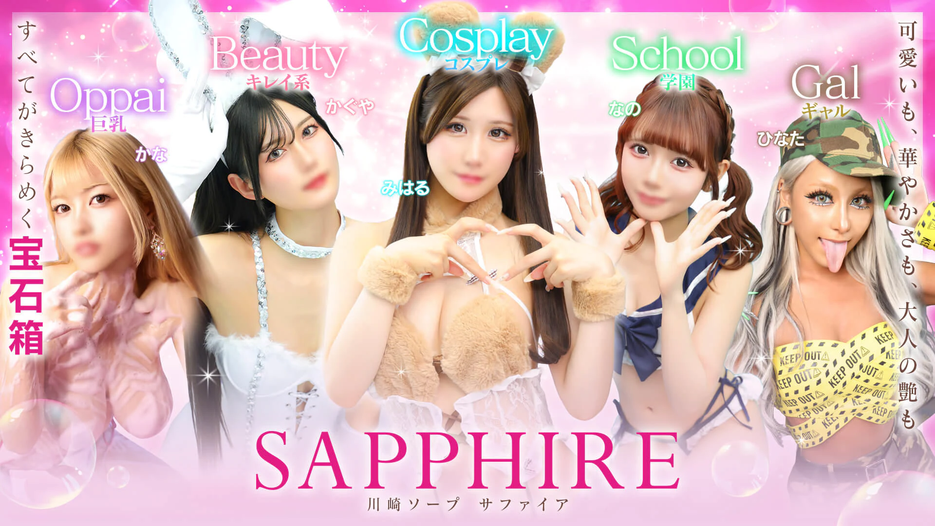 川崎ソープ SAPPHIRE サファイア 4