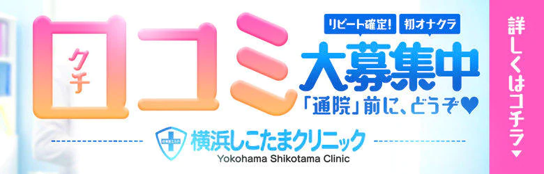 横浜しこたまクリニック 7