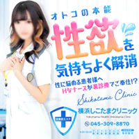 横浜しこたまクリニック 5