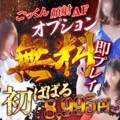 熟女の風俗最終章　新横浜店