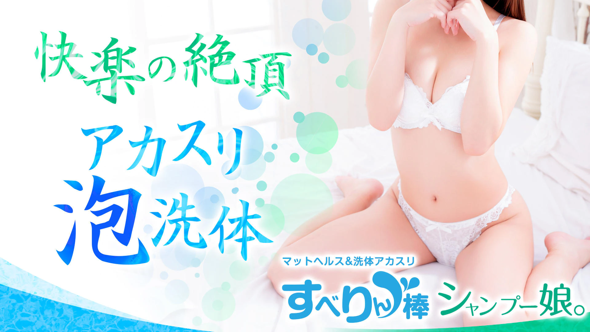 すべりん棒シャンプー娘。(横浜ハレ系) 3