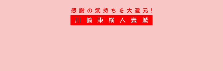 川崎・東横人妻城 4