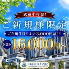 川崎・東横人妻城