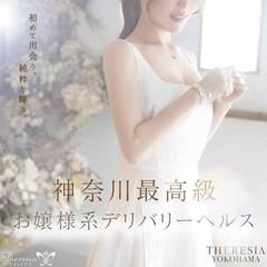 テレジア横浜　初めて出会う、純粋な輝き