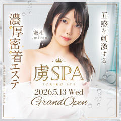 虜SPA