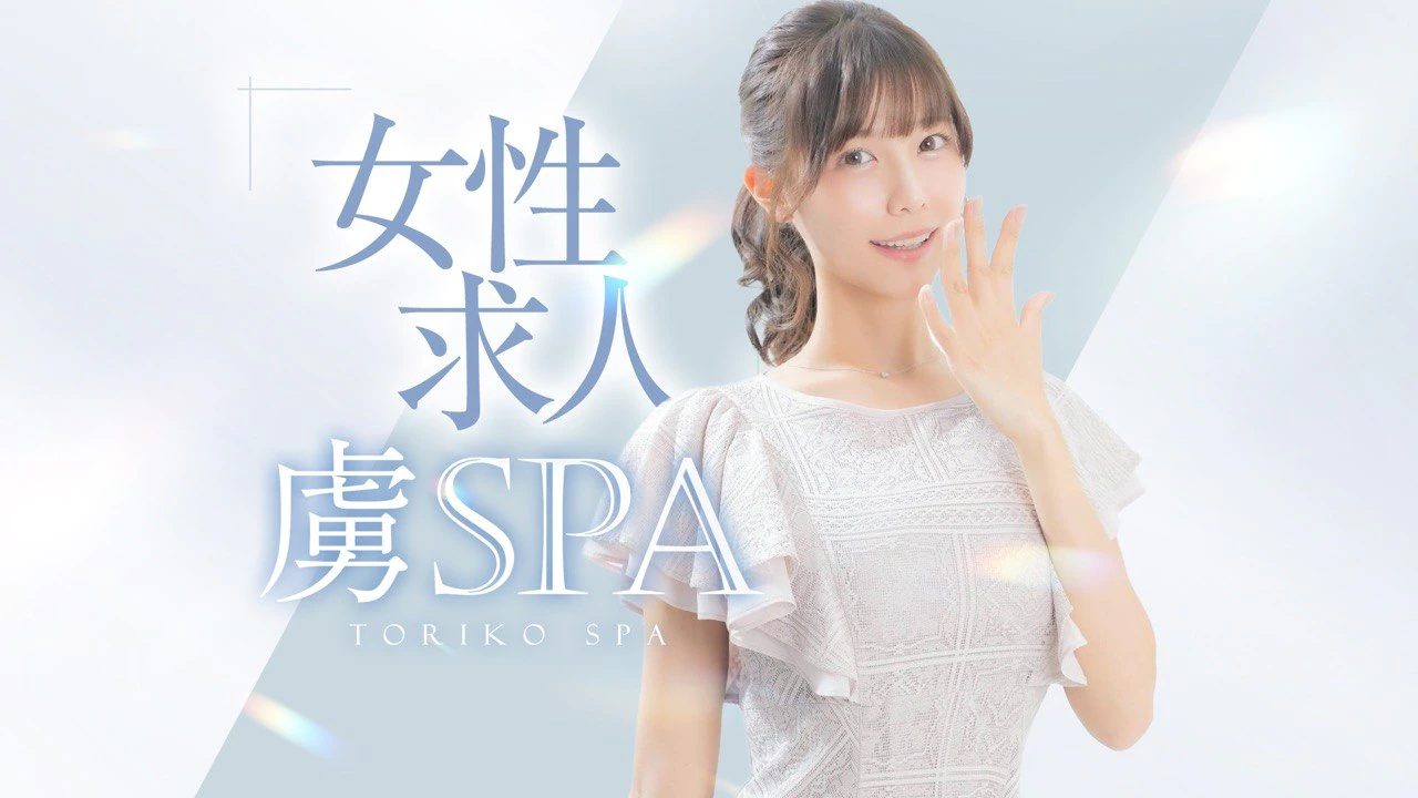 虜SPA 4