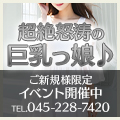 超絶怒涛の巨乳っ娘♪