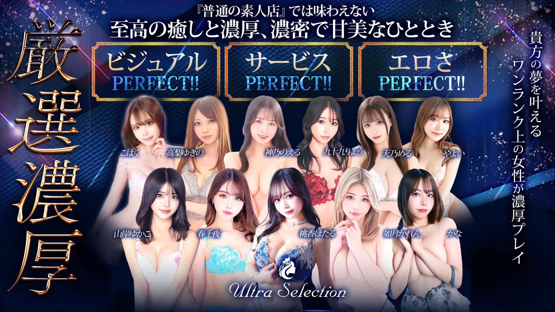 ウルトラセレクション 2