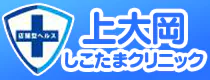 上大岡しこたまクリニック 9