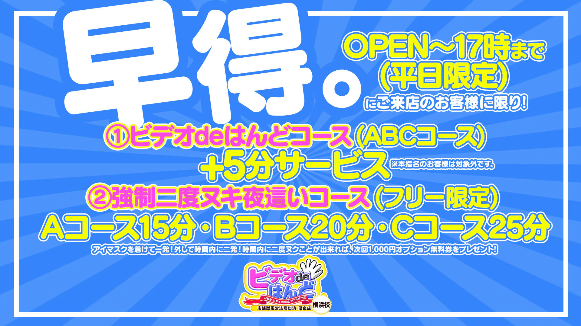 ビデオdeはんど 横浜校 3