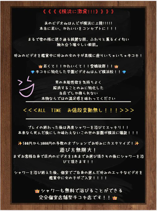 ビデオdeはんど 横浜校 5