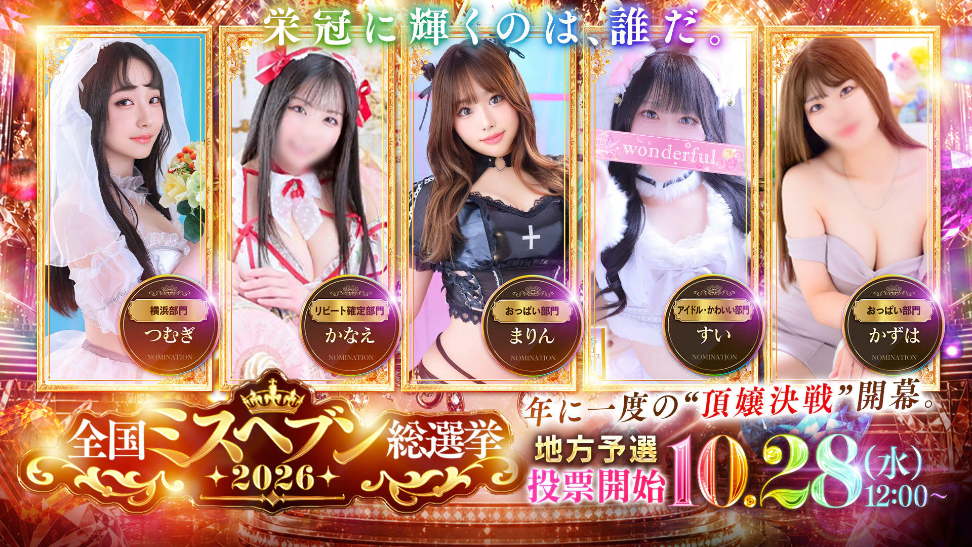 ワンダフル 2