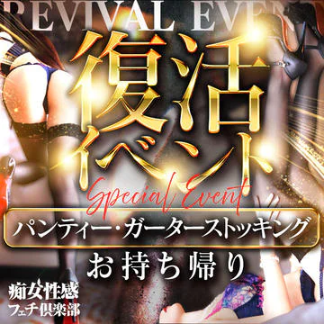 横浜痴女性感フェチ倶楽部 10