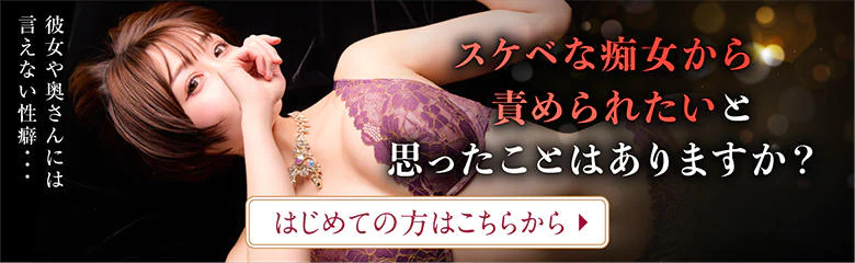 横浜痴女性感フェチ倶楽部 8