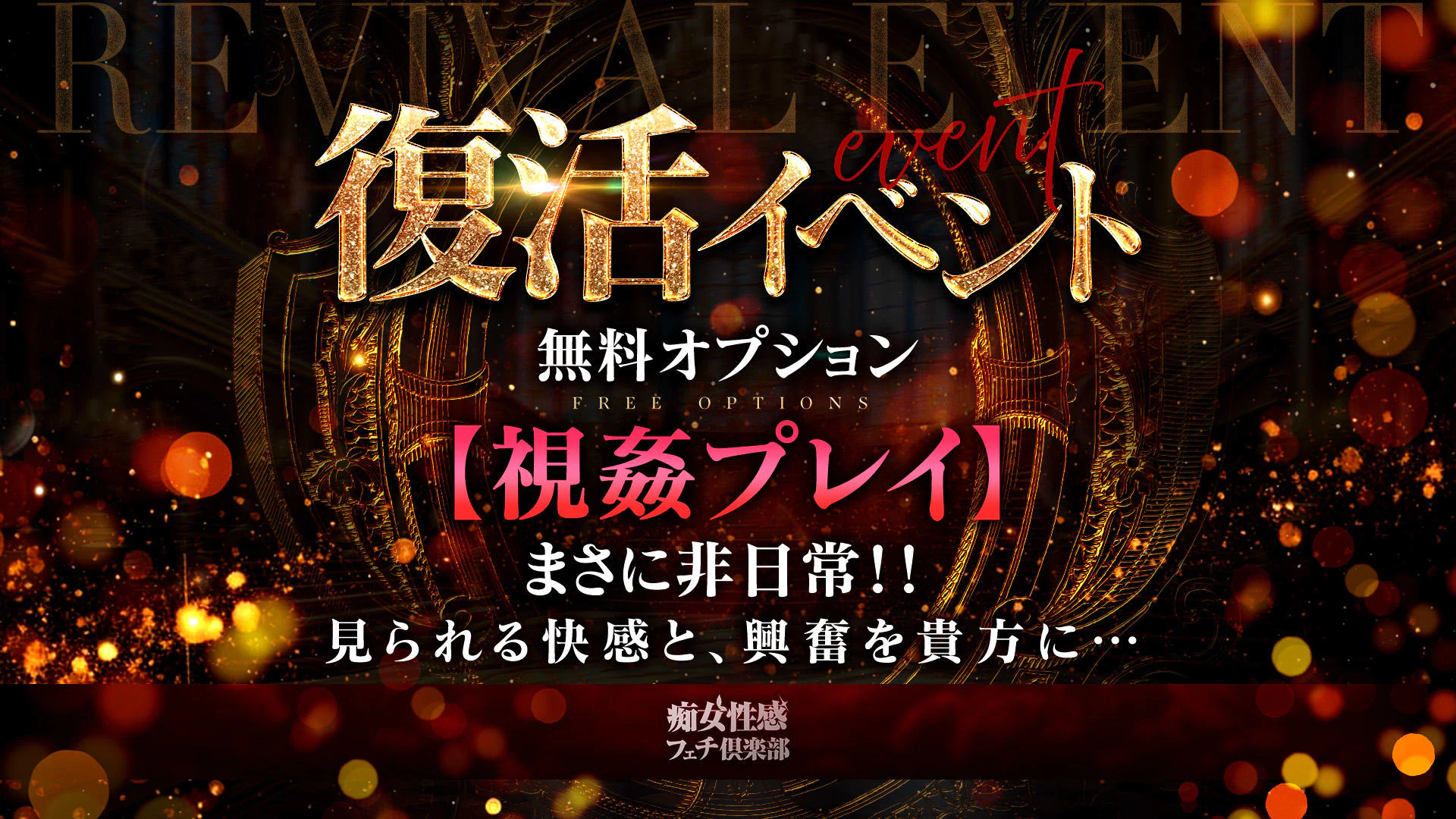 横浜痴女性感フェチ倶楽部 3