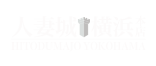 新横浜　デリヘル　人妻城横浜本店
