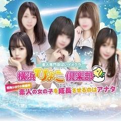 横浜ひよこ倶楽部