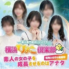 横浜ひよこ倶楽部