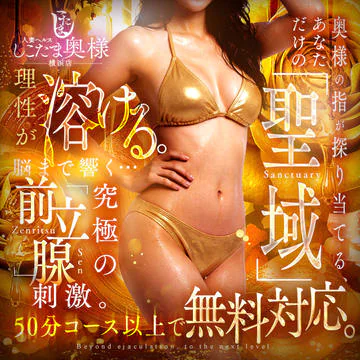 横浜しこたま奥様 7