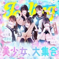 フィーリングin横浜(FG系列)