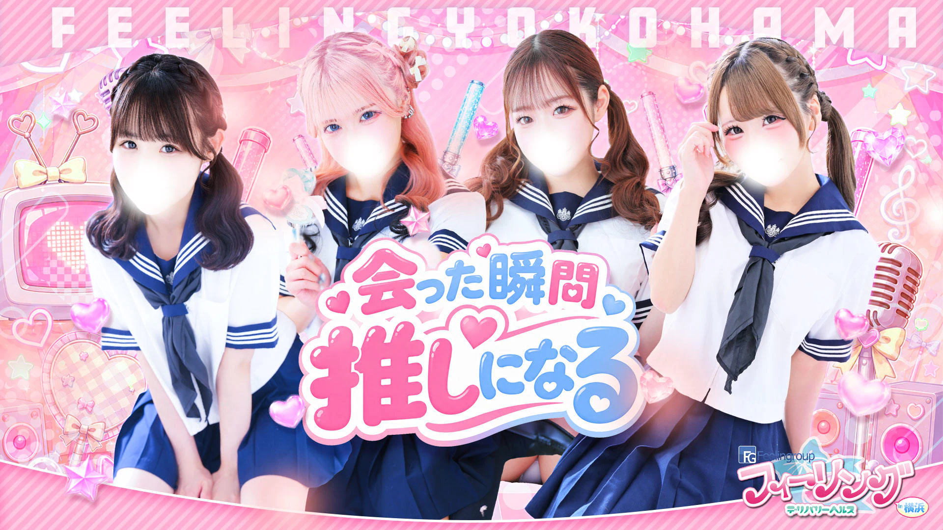 フィーリングin横浜(FG系列) 2