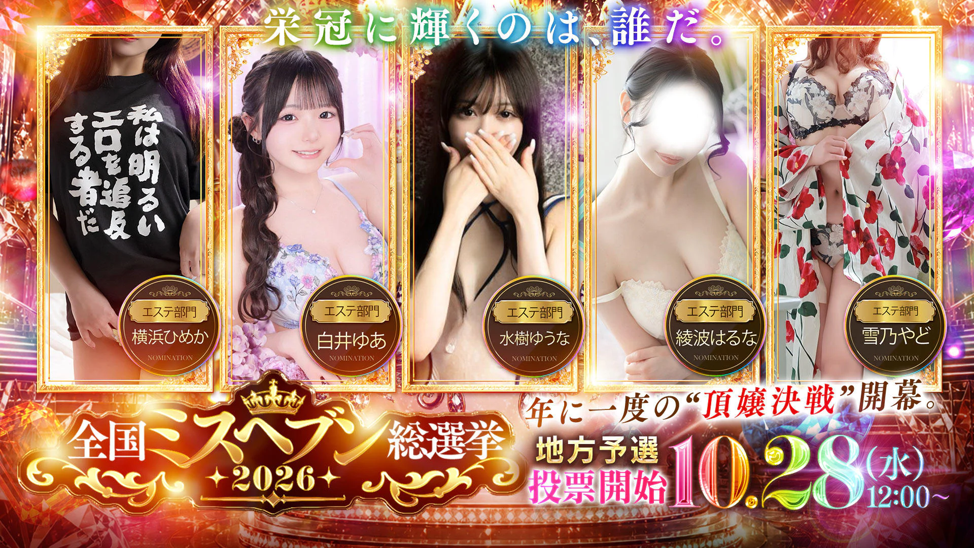 やみつきエステ2nd 横浜店 2