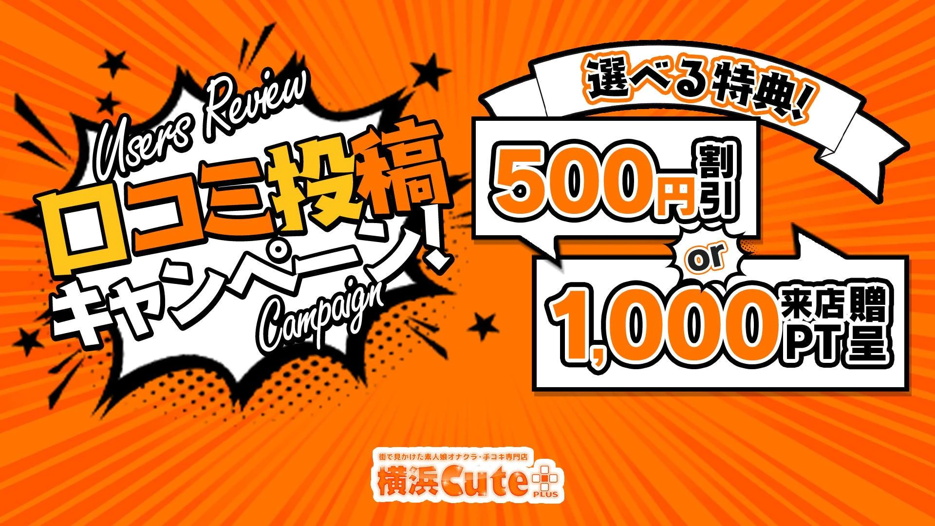 横浜cute PLUS 3