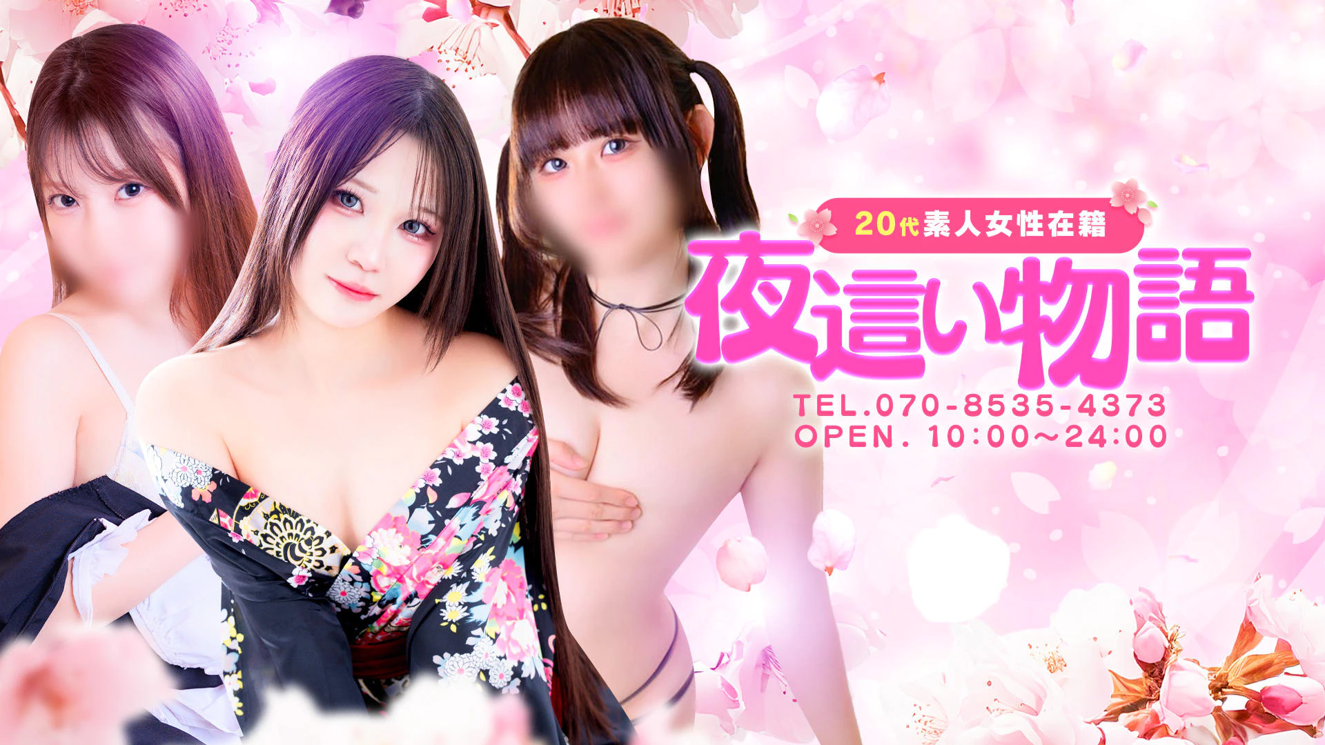 夜這い物語 2