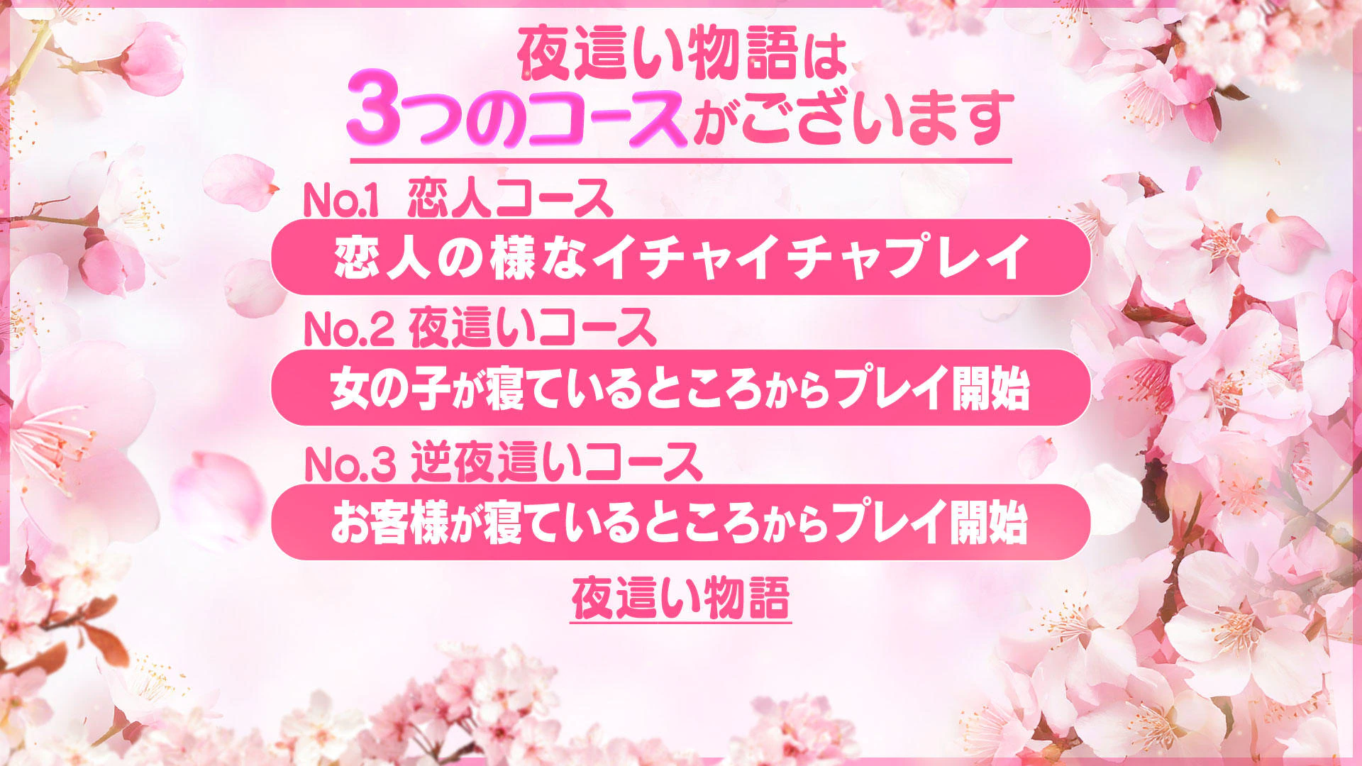 夜這い物語 3