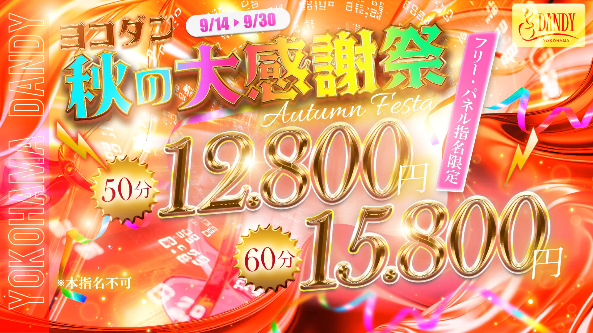 横浜ダンディー 2