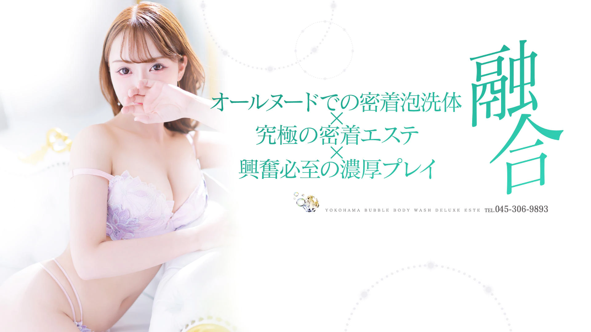 横浜泡洗体デラックスエステ 2