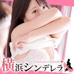 横浜シンデレラ(シンデレラグループ)