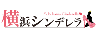 関内・曙町・伊勢佐木町　デリヘル　横浜シンデレラ（シンデレラグループ）
