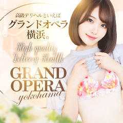 グランドオペラ横浜
