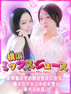 横浜 ミックスジュース 2