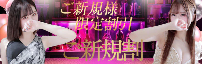 LOVE横浜店(Iグループ) 4