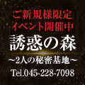 誘惑の森～2人の秘密基地～