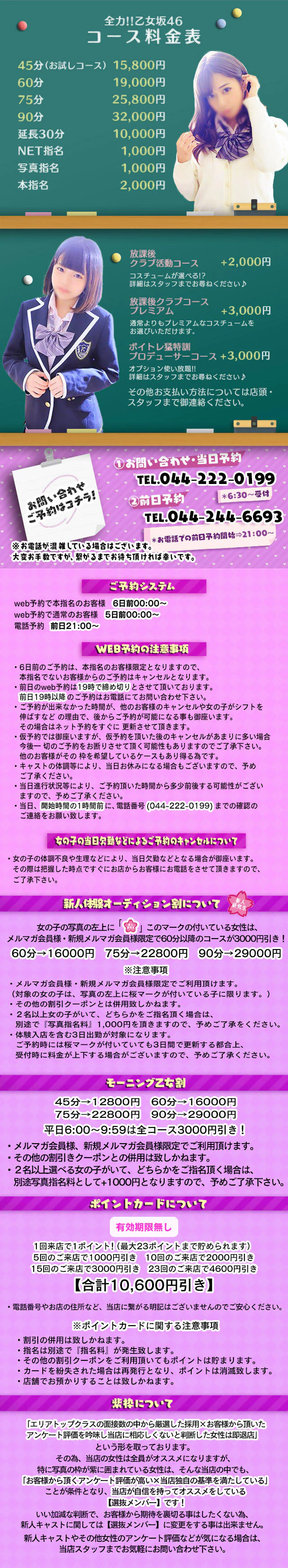 料金システム キスしか勝たん 全力 乙女坂46 川崎堀之内南町 川崎駅周辺 ソープ シティヘブンネット