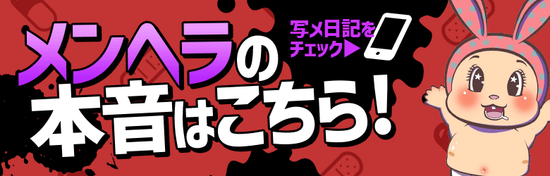 メンヘラ専門デリヘル ゼロワン 横浜本店 5