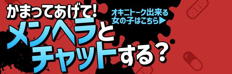 メンヘラ専門デリヘル ゼロワン 横浜本店 6
