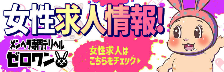 メンヘラ専門デリヘル ゼロワン 横浜本店 7