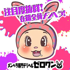 メンヘラ専門デリヘル ゼロワン 横浜本店 1